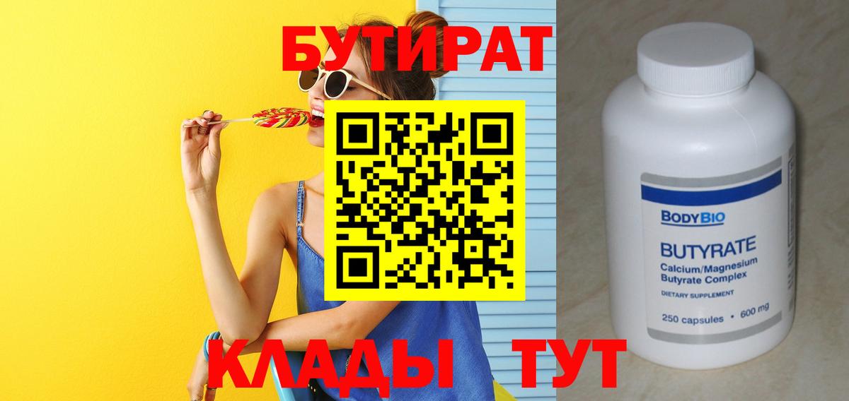 БУТИРАТ  Бутират оксибутират  Вход с VPN  Хасавюрт 