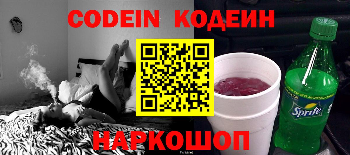 Codein Purple Drank  Кодеин Purple Drank  Вход с VPN  Хасавюрт 