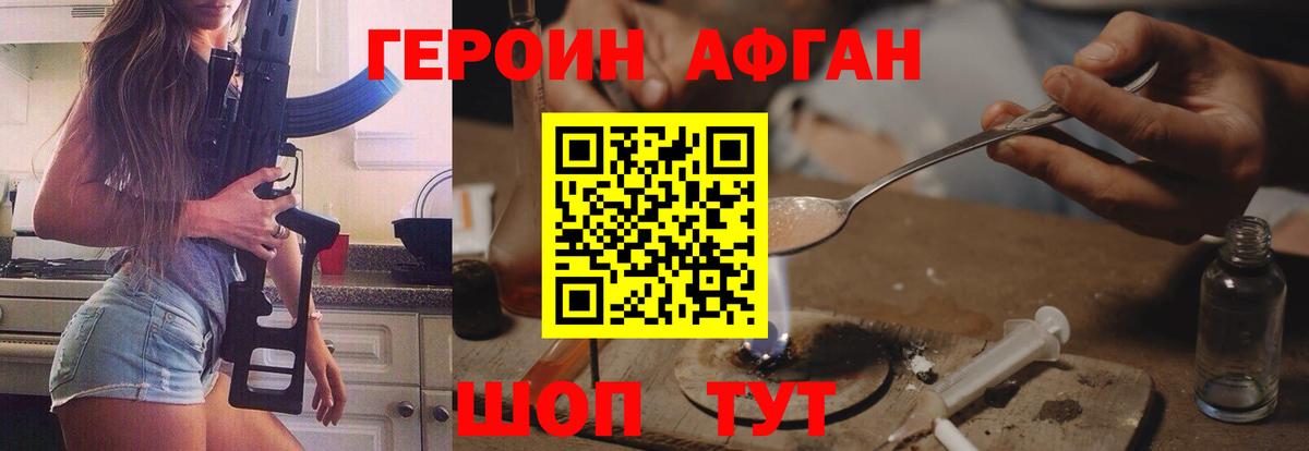 Героин афганец  Вход с VPN  ГЕРОИН  Хасавюрт 